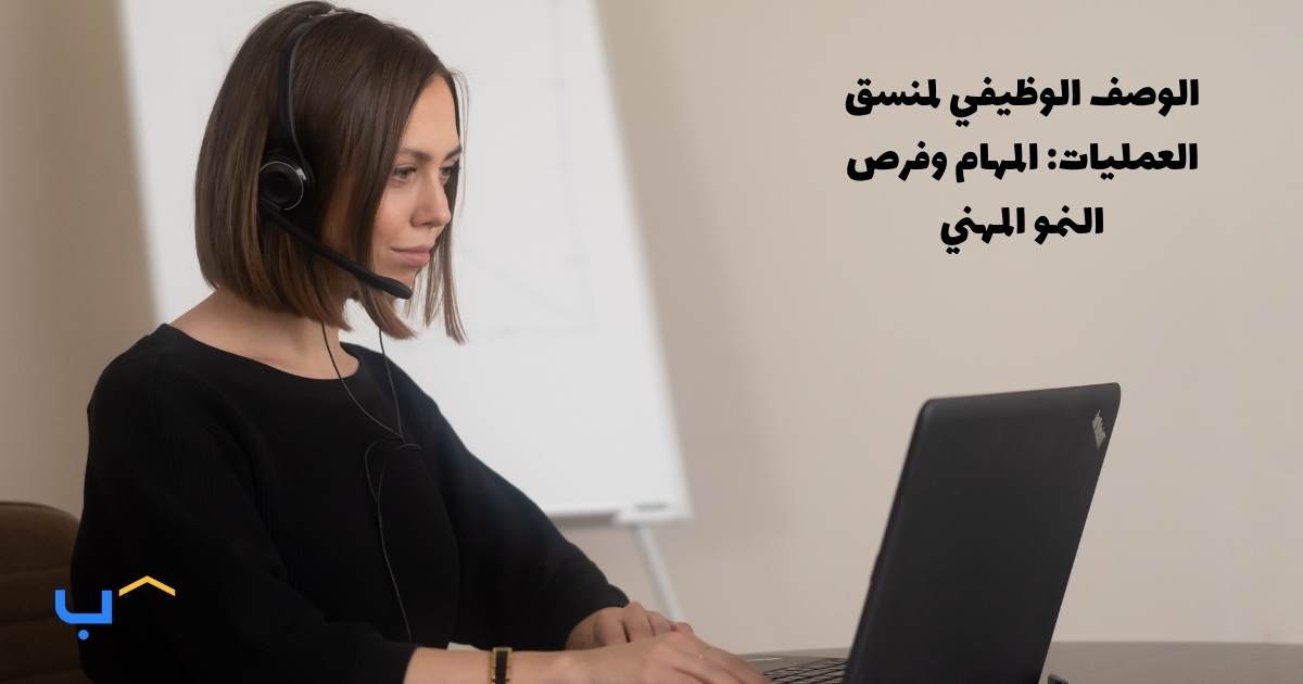 Operations Coordinator Job Description: Duties & Career Growth