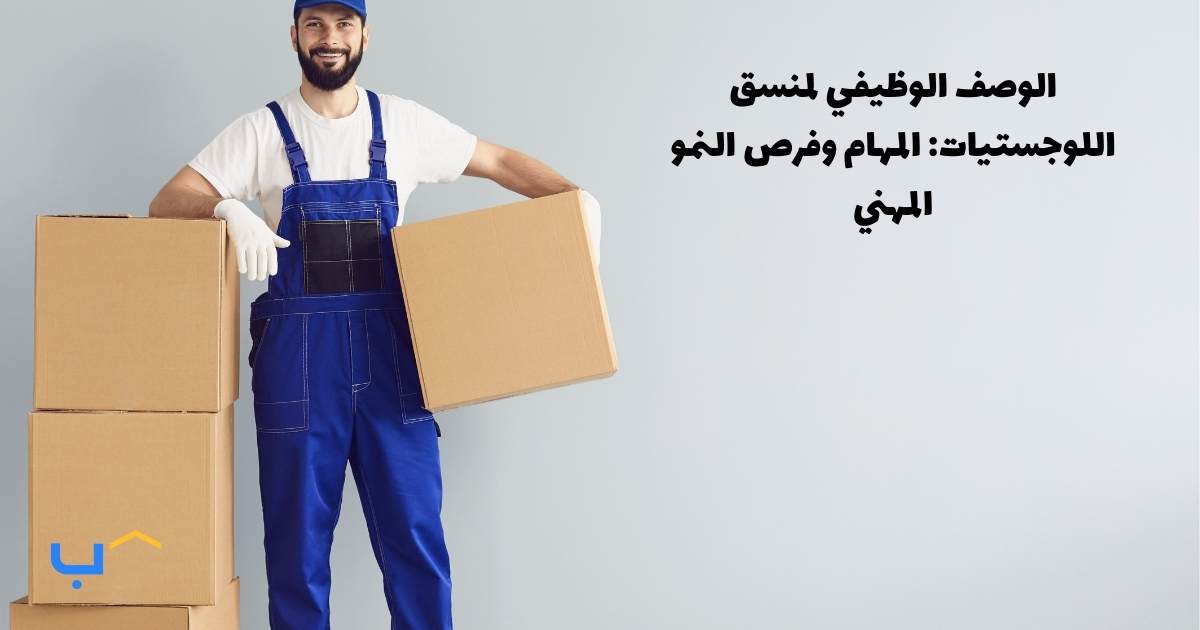 Logistics Coordinator Job Description: Duties & Career Growth