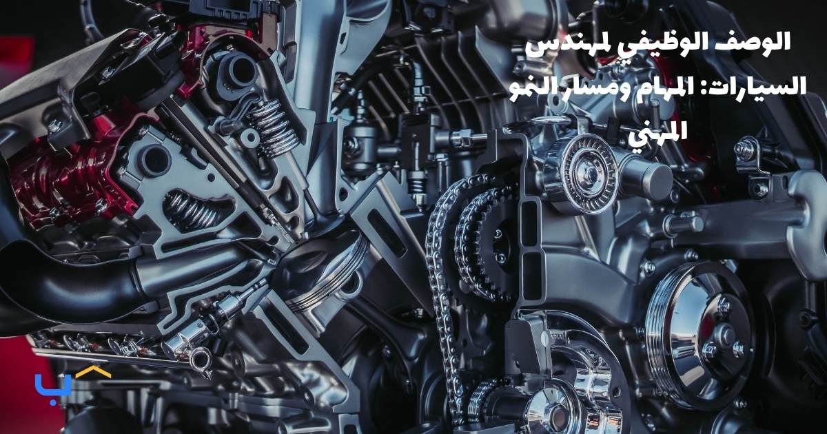 Automotive Engineer Job Description: Duties & Career Growth