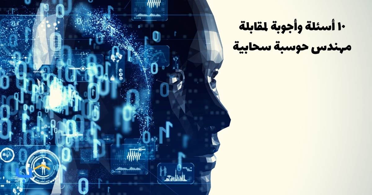 10 Interview Questions and Answers for a Cloud Computing Engineer