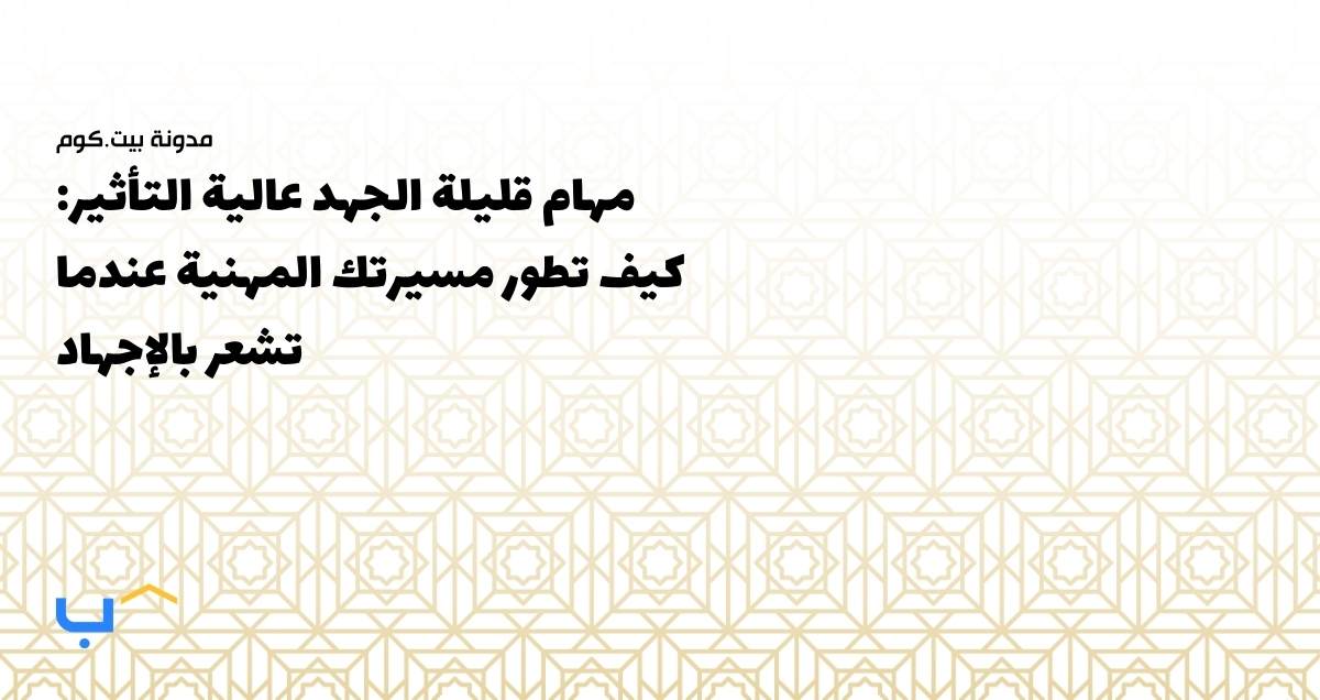 Low-Energy, High-Impact Tasks: What to Do for Your Career When You're Too Tired to Apply