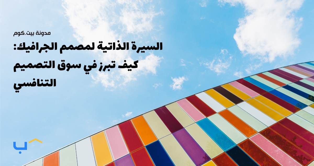 Graphic Designer CV: How to Stand Out in a Competitive Creative Market