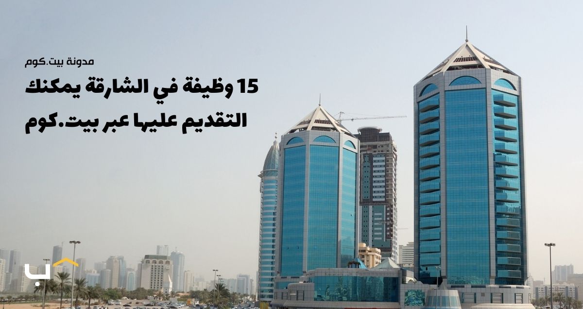 15 Jobs in Sharjah to Apply for on Bayt.com (Jan 2025)