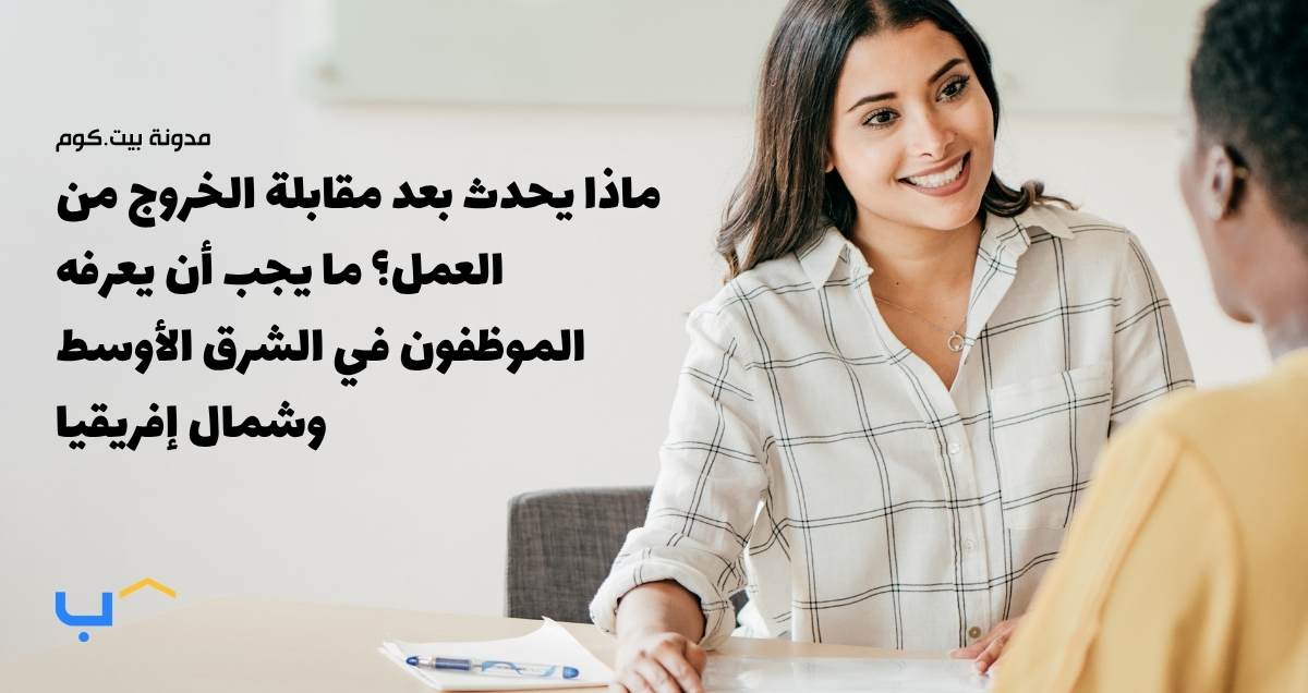 What Happens After an Exit Interview? What MENA Employees Should Know