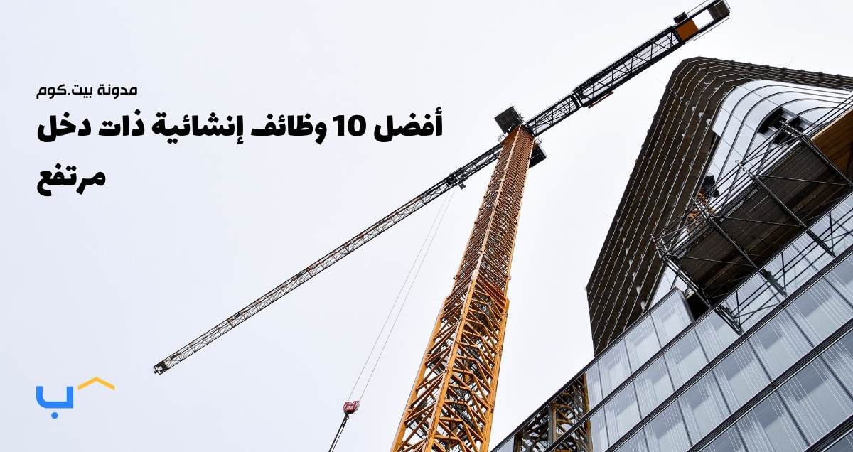 10 High-Paying Construction Jobs