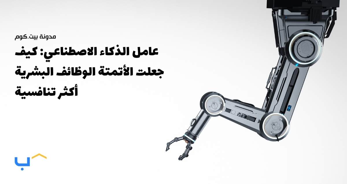 The AI Factor: How Automation Is Making Human Jobs More Competitive