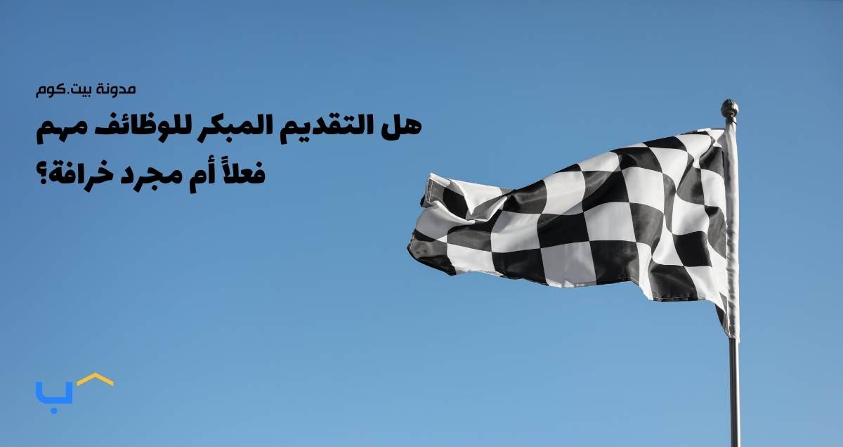 Does Applying Early Actually Matter — Or Is It a Job Search Myth?