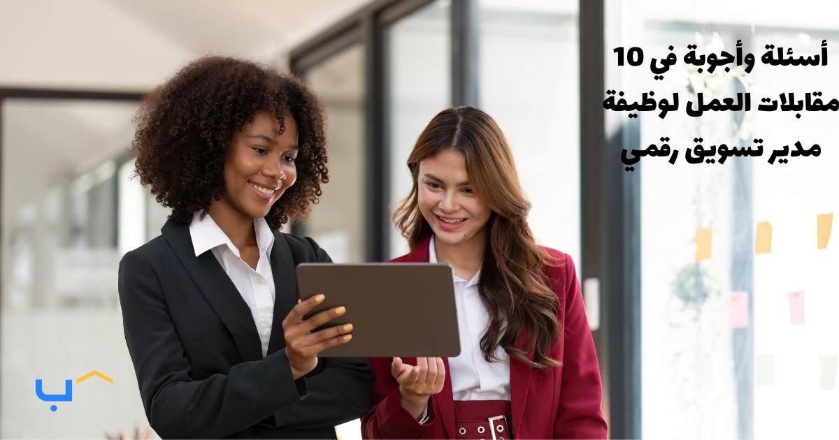 10 Interview Questions And Answers For A Digital Marketing Manager