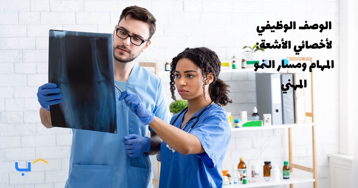Radiologist Job Description: Duties & Career Growth