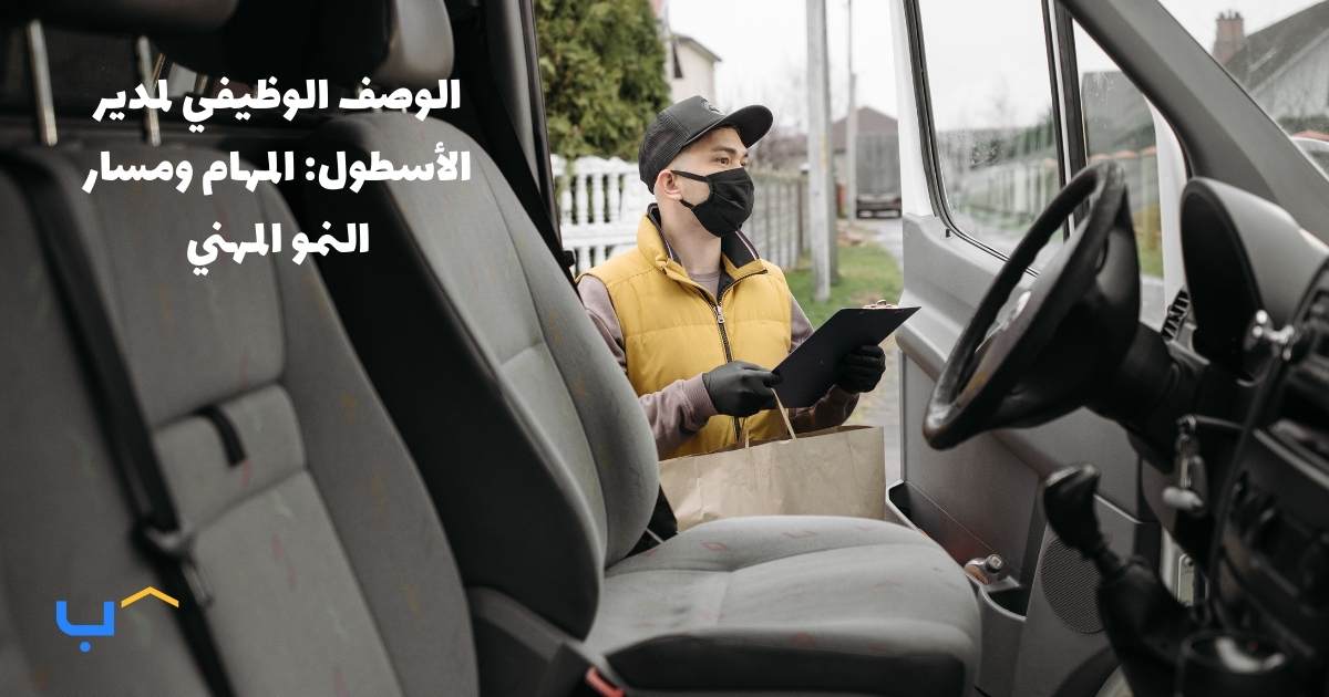 Fleet Manager Job Description: Duties & Career Growth