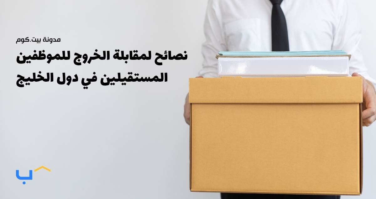Exit Interview Tips for Resigning Employees in the GCC