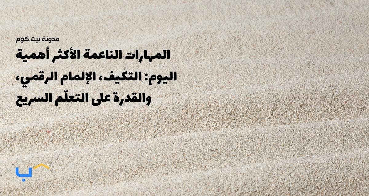 Soft Skills That Matter: Adaptability, Digital Literacy, Learning Agility