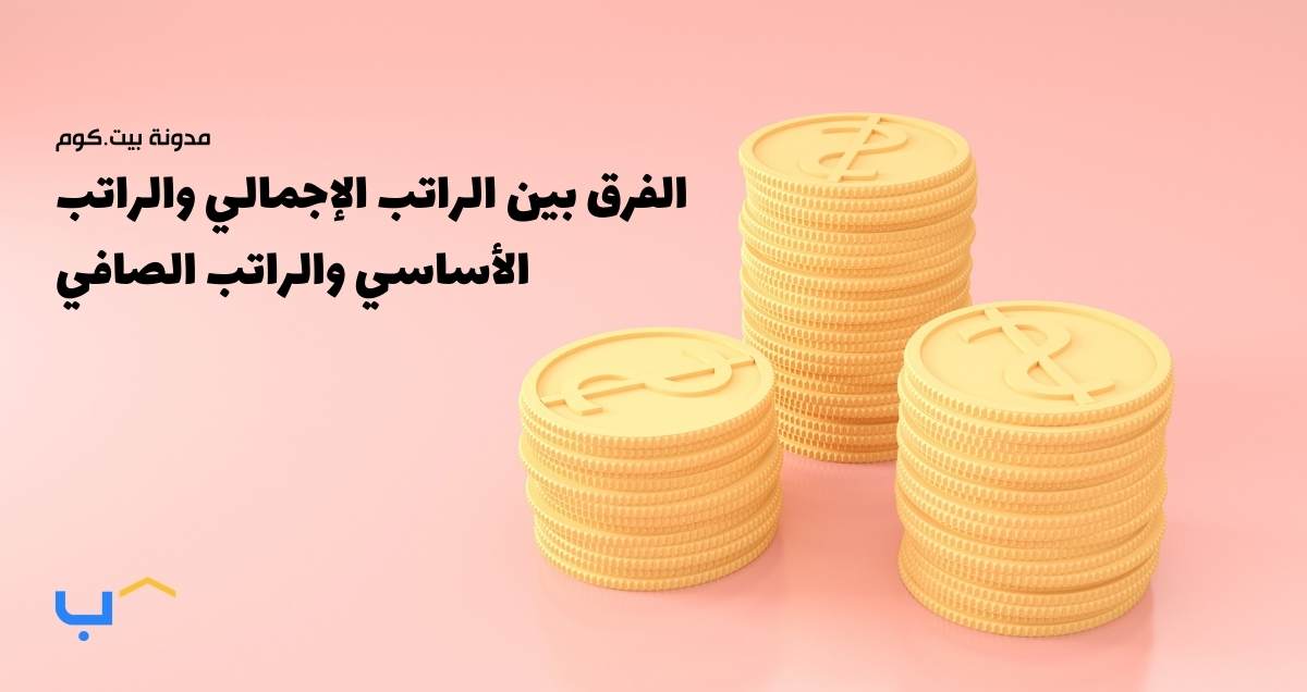 The Difference Between Gross Salary, Basic Salary, and Net Salary