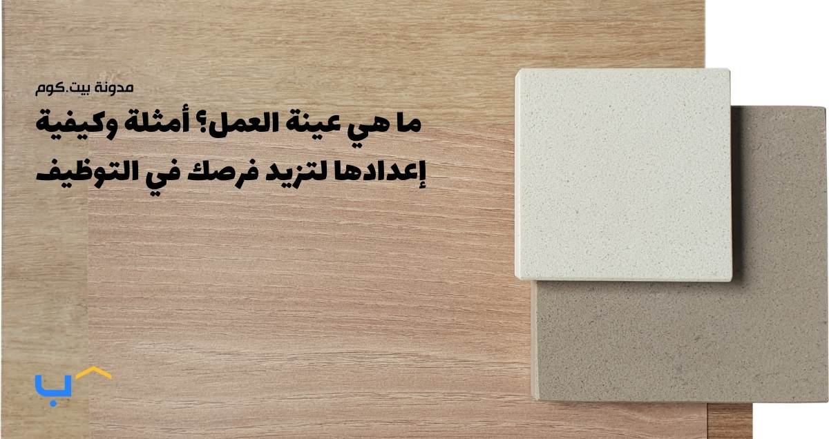 What Is a Work Sample? Examples and How to Create One That Gets You Hired