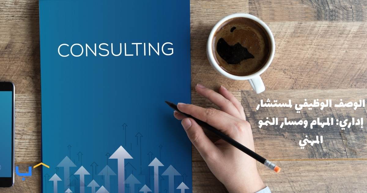 Management Consultant Job Description: Duties & Career Growth