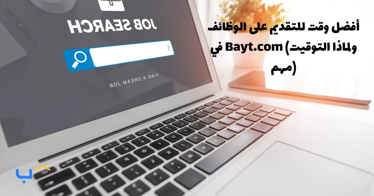The Best Time To Apply For Jobs On Bayt.com (And Why Timing Matters)