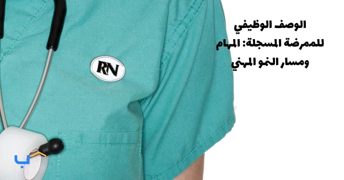 Registered Nurse Job Description: Duties & Career Growth