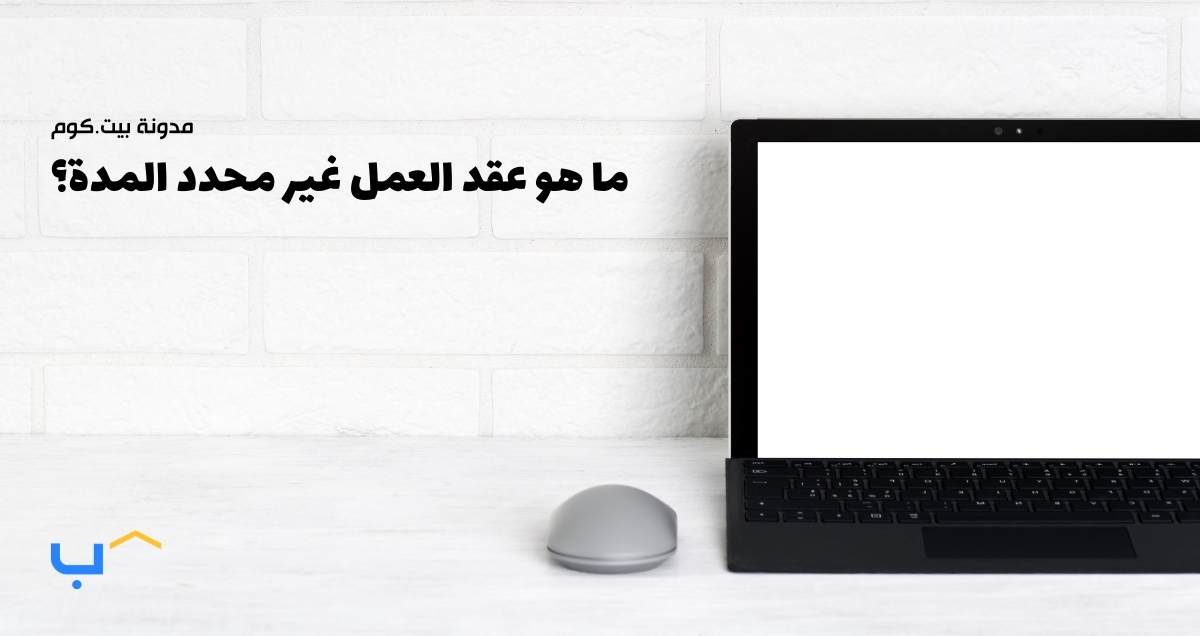 What is an unlimited contract?