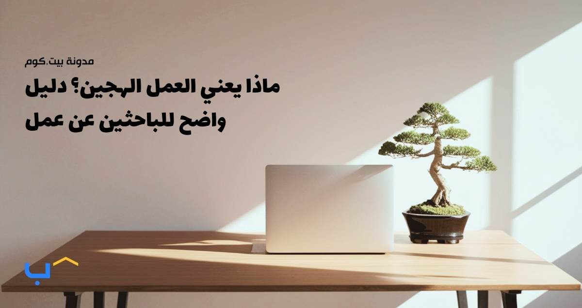 What Does Hybrid Work Mean? A Clear Guide for Job Seekers