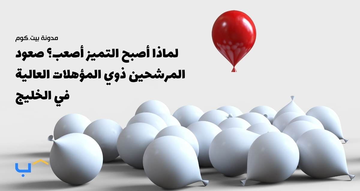 Why It's Harder to Stand Out: The Rise of Overqualified Candidates in the GCC