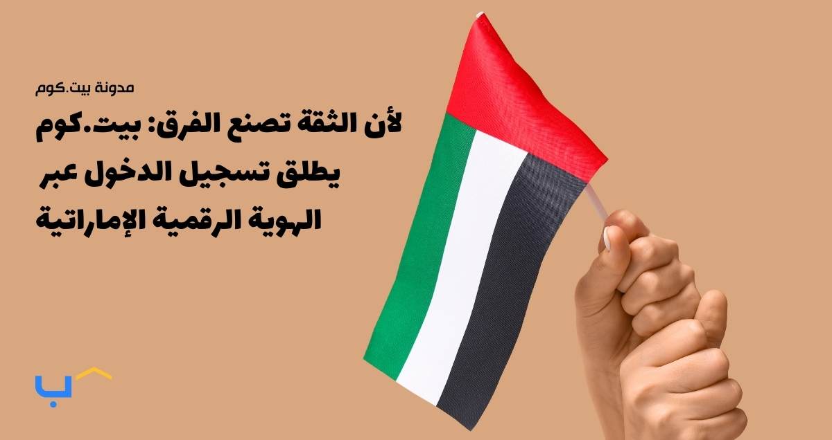 Verified Identity, Trusted Profile: Bayt.com Now Supports UAE Pass