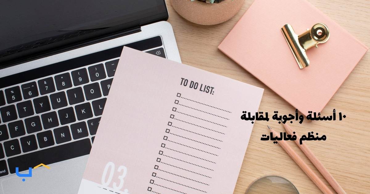 10 Interview Questions and Answers for an Event Planner
