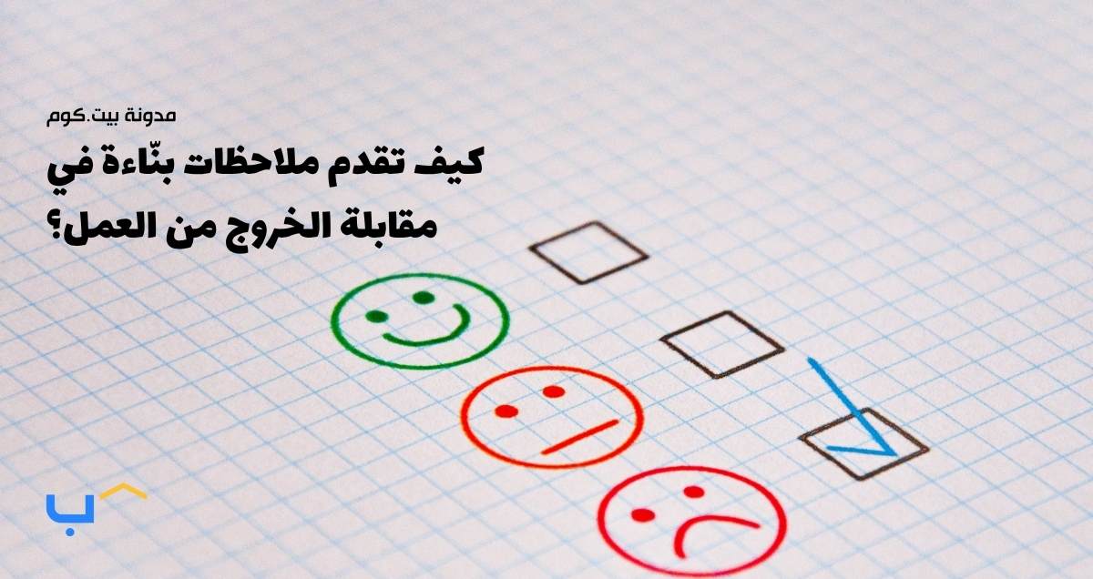 How to Give Constructive Feedback in an Exit Interview