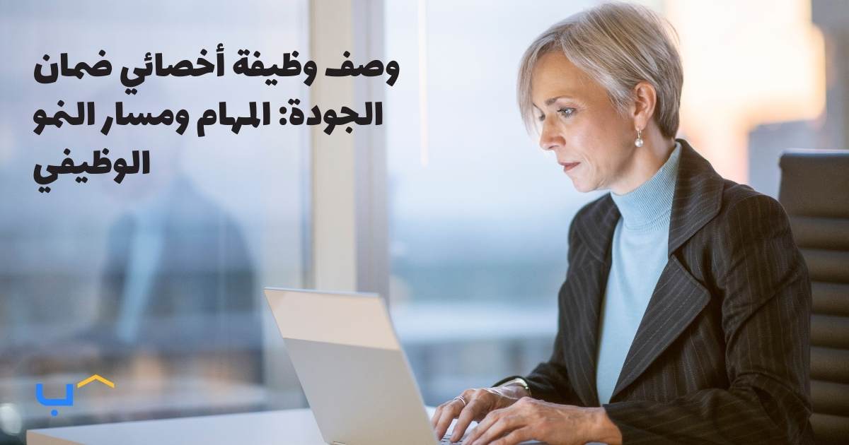 Quality Assurance Specialist Job Description: Duties and Career Growth