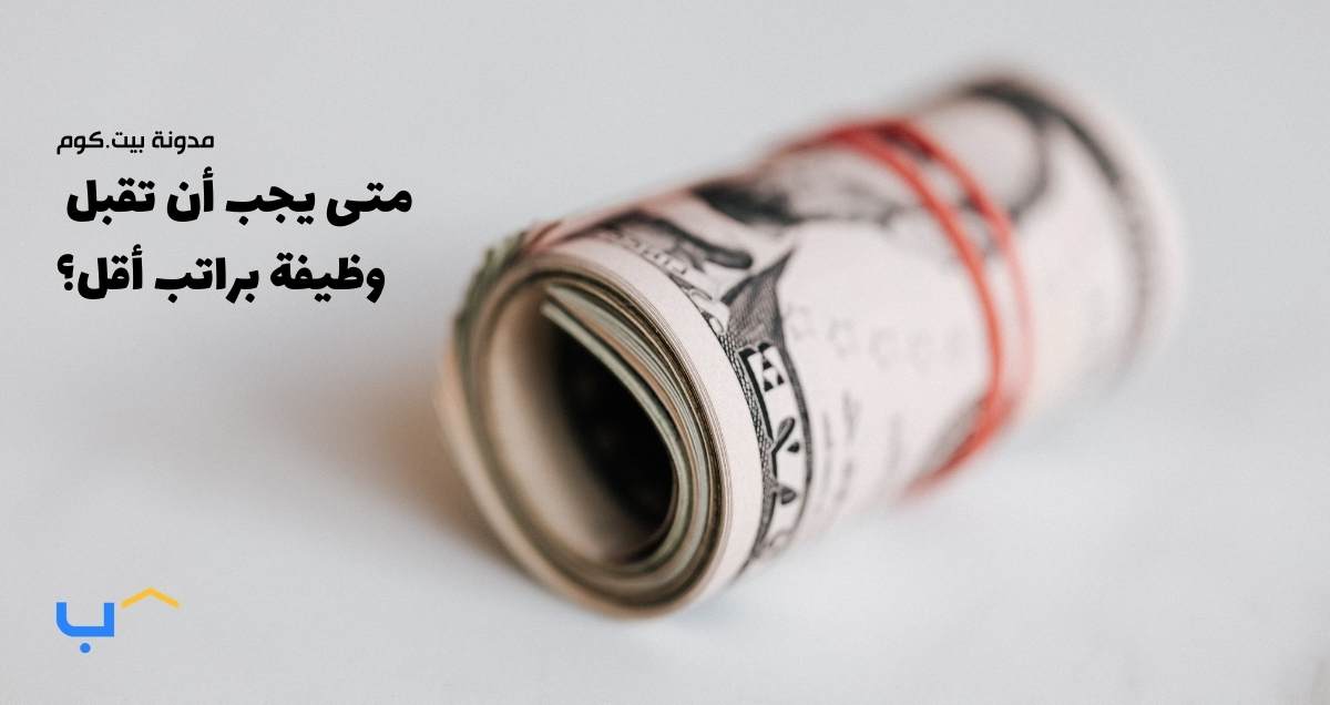 When to Accept a Job That Pays Less