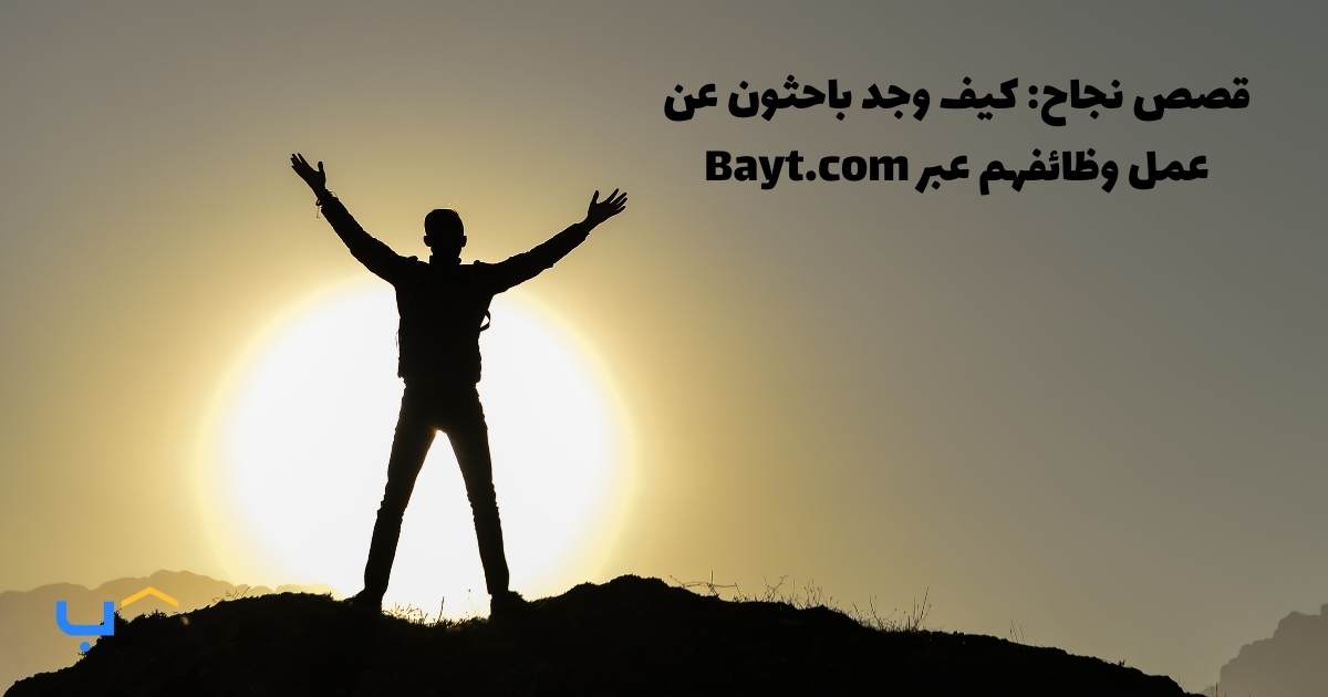 Success Stories: How Real Job Seekers Found Jobs Through Bayt.com