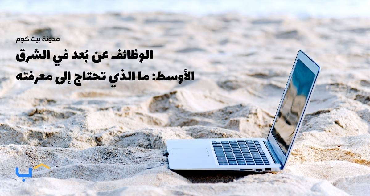 Remote Jobs in the Middle East: What You Should Know