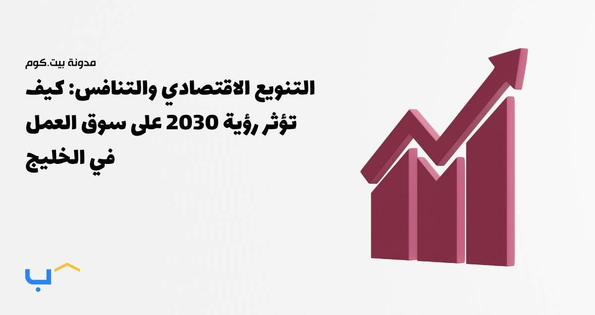 Economic Diversification and Competition: Vision 2030's Impact on Job Demand