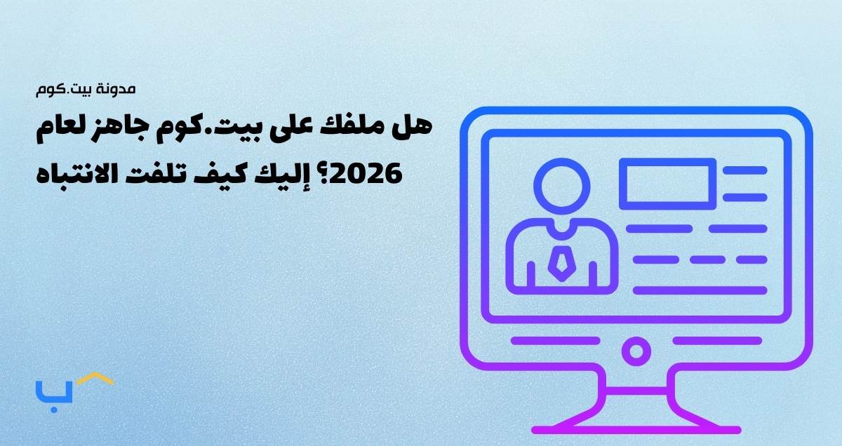The New-Year Profile Makeover Every Bayt.com User Needs