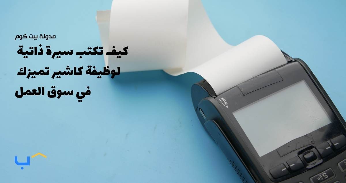 How to Write a Cashier CV That Gets You Hired