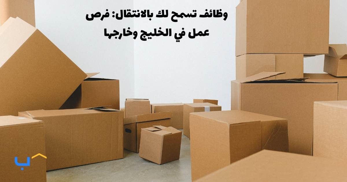Jobs That Let You Relocate: Careers with Global & Gulf Opportunities