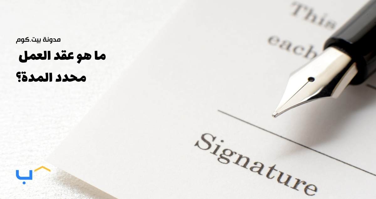 What is a fixed-term contract?