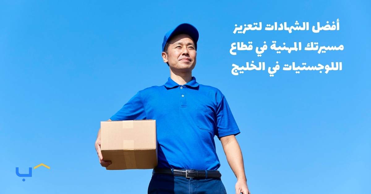 Top Certifications to Boost Your Logistics Career in the GCC