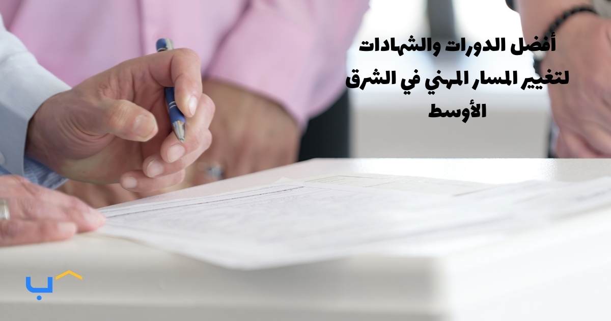 Top Courses and Certifications to Shift Careers in the Middle East