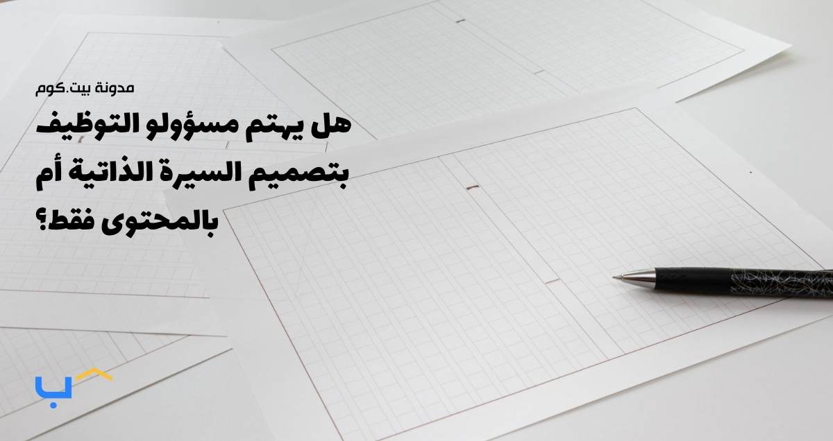 Do Recruiters Care  About CV Design —  Or Just Content?