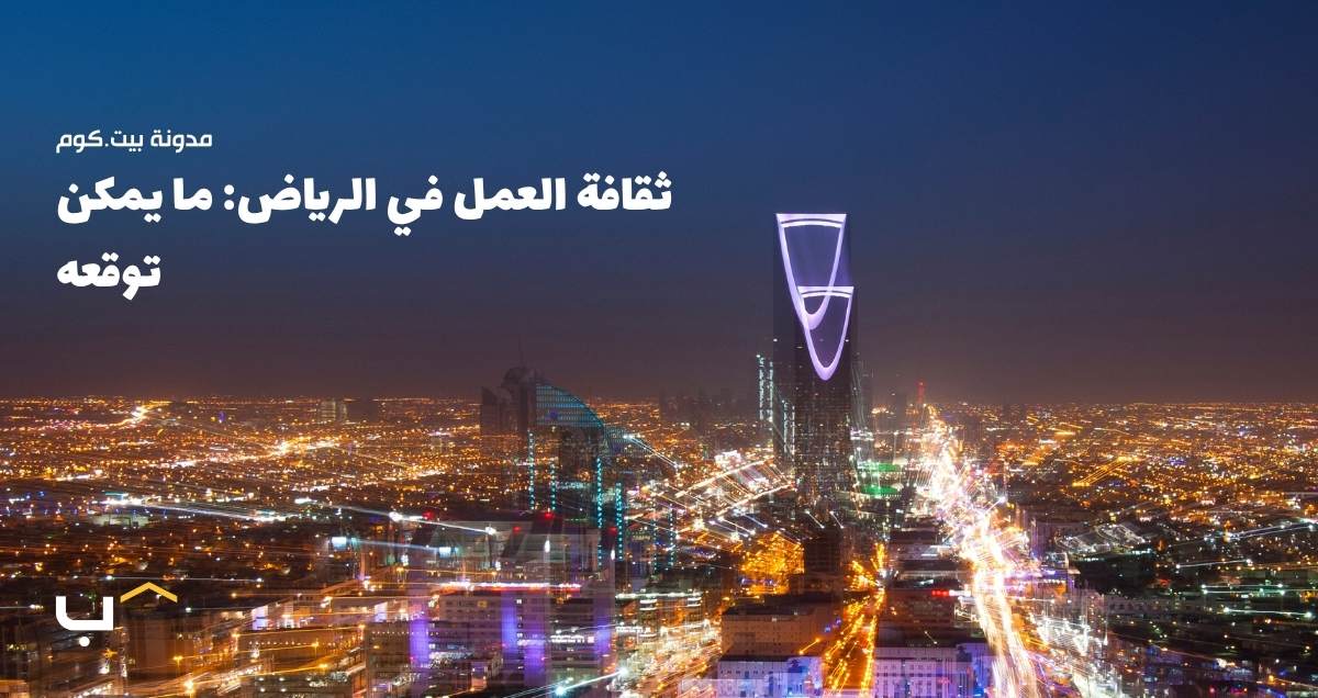 Work Culture in Riyadh: What to Expect