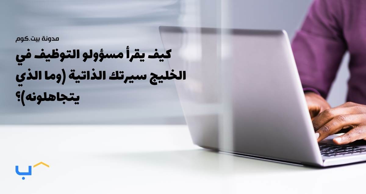 How Recruiters in the GCC Actually Read Your CV (And What They Skip)