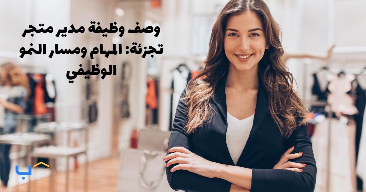 Retail Store Manager Job Description: Duties & Career Growth