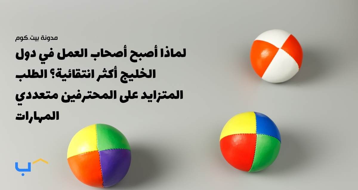 Why Employers in the GCC Are Picky: The Demand for Multiskilled Professionals