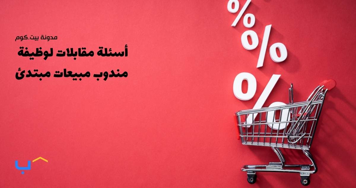 Entry Level Sales Representative Interview Questions