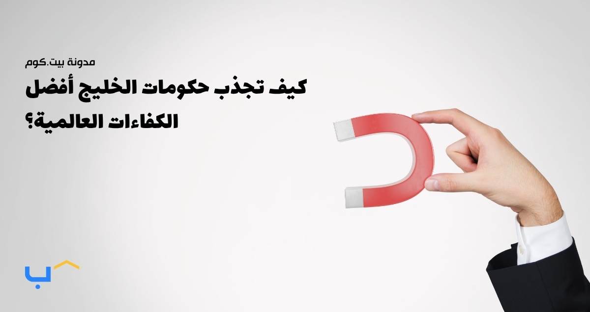 "War for Talent": How GCC Governments Are Attracting Top Expat Professionals