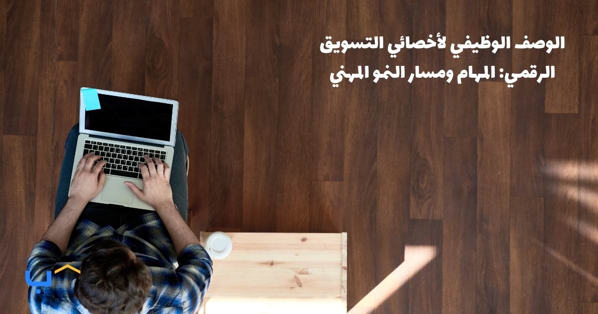 Digital Marketing Specialist Job Description: Duties & Career Growth