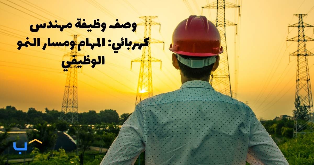 Electrical Engineer Job Description: Duties & Career Growth