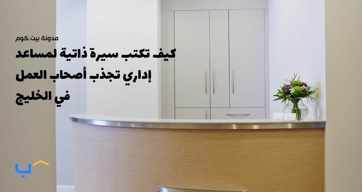 How to Write an Admin Assistant CV That Gets You Hired