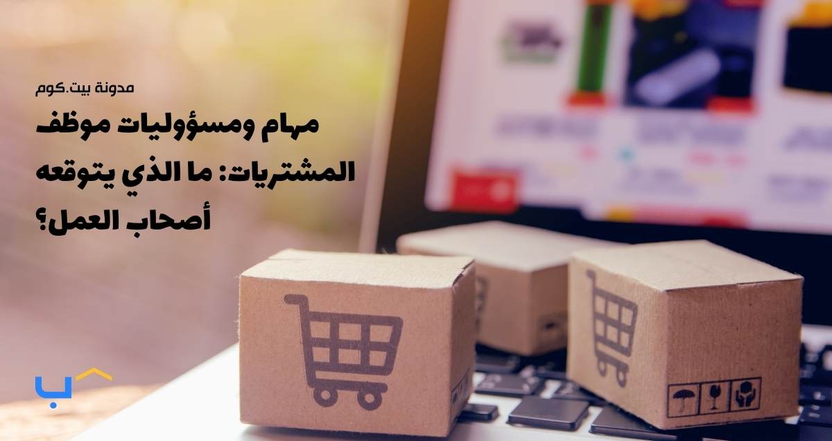 Duties and Responsibilities of a Procurement Officer: What Employers Expect