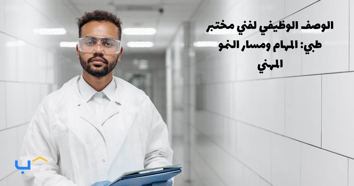 Medical Laboratory Technician Job Description: Duties & Career Growth